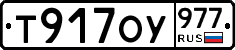 %D0%A2917%D0%9E%D0%A3977