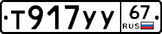 %D0%A2917%D0%A3%D0%A367