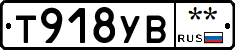 %D0%A2918%D0%A3%D0%92