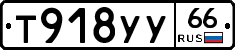%D0%A2918%D0%A3%D0%A366