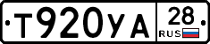 %D0%A2920%D0%A3%D0%9028