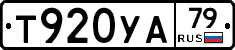 %D0%A2920%D0%A3%D0%9079