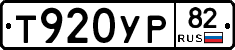%D0%A2920%D0%A3%D0%A082