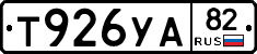 %D0%A2926%D0%A3%D0%9082