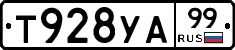 %D0%A2928%D0%A3%D0%9099