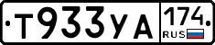 %D0%A2933%D0%A3%D0%90174