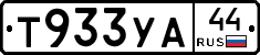 %D0%A2933%D0%A3%D0%9044