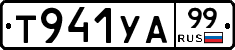 %D0%A2941%D0%A3%D0%9099