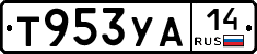 %D0%A2953%D0%A3%D0%9014