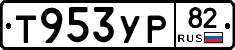 %D0%A2953%D0%A3%D0%A082
