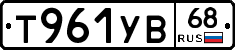 %D0%A2961%D0%A3%D0%9268