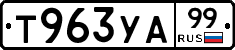 %D0%A2963%D0%A3%D0%9099