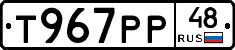 %D0%A2967%D0%A0%D0%A048