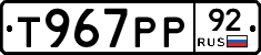 %D0%A2967%D0%A0%D0%A092