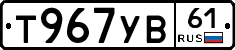 %D0%A2967%D0%A3%D0%9261