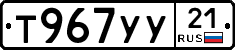 %D0%A2967%D0%A3%D0%A321