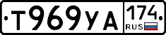%D0%A2969%D0%A3%D0%90174