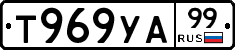 %D0%A2969%D0%A3%D0%9099