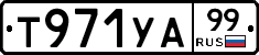 %D0%A2971%D0%A3%D0%9099