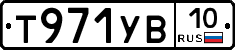 %D0%A2971%D0%A3%D0%9210