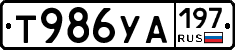 %D0%A2986%D0%A3%D0%90197
