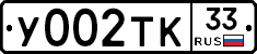 %D0%A3002%D0%A2%D0%9A33
