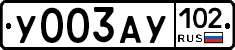 %D0%A3003%D0%90%D0%A3102
