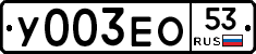 %D0%A3003%D0%95%D0%9E53