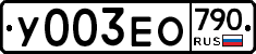 %D0%A3003%D0%95%D0%9E790