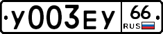 %D0%A3003%D0%95%D0%A366