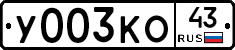 %D0%A3003%D0%9A%D0%9E43