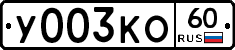 %D0%A3003%D0%9A%D0%9E60