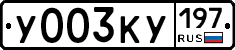 %D0%A3003%D0%9A%D0%A3197