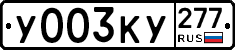 %D0%A3003%D0%9A%D0%A3277