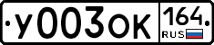 %D0%A3003%D0%9E%D0%9A164