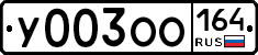 %D0%A3003%D0%9E%D0%9E164