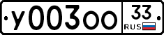 %D0%A3003%D0%9E%D0%9E33