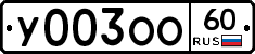 %D0%A3003%D0%9E%D0%9E60