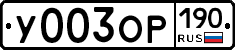 %D0%A3003%D0%9E%D0%A0190