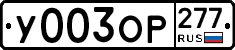 %D0%A3003%D0%9E%D0%A0277