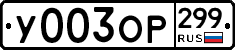%D0%A3003%D0%9E%D0%A0299