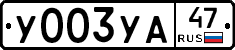 %D0%A3003%D0%A3%D0%9047