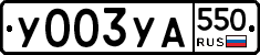 %D0%A3003%D0%A3%D0%90550