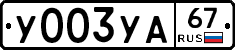 %D0%A3003%D0%A3%D0%9067