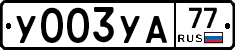 %D0%A3003%D0%A3%D0%9077