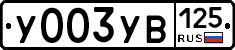 %D0%A3003%D0%A3%D0%92125