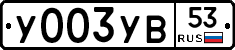 %D0%A3003%D0%A3%D0%9253
