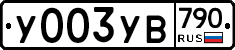%D0%A3003%D0%A3%D0%92790