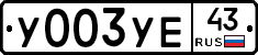 %D0%A3003%D0%A3%D0%9543