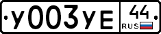 %D0%A3003%D0%A3%D0%9544